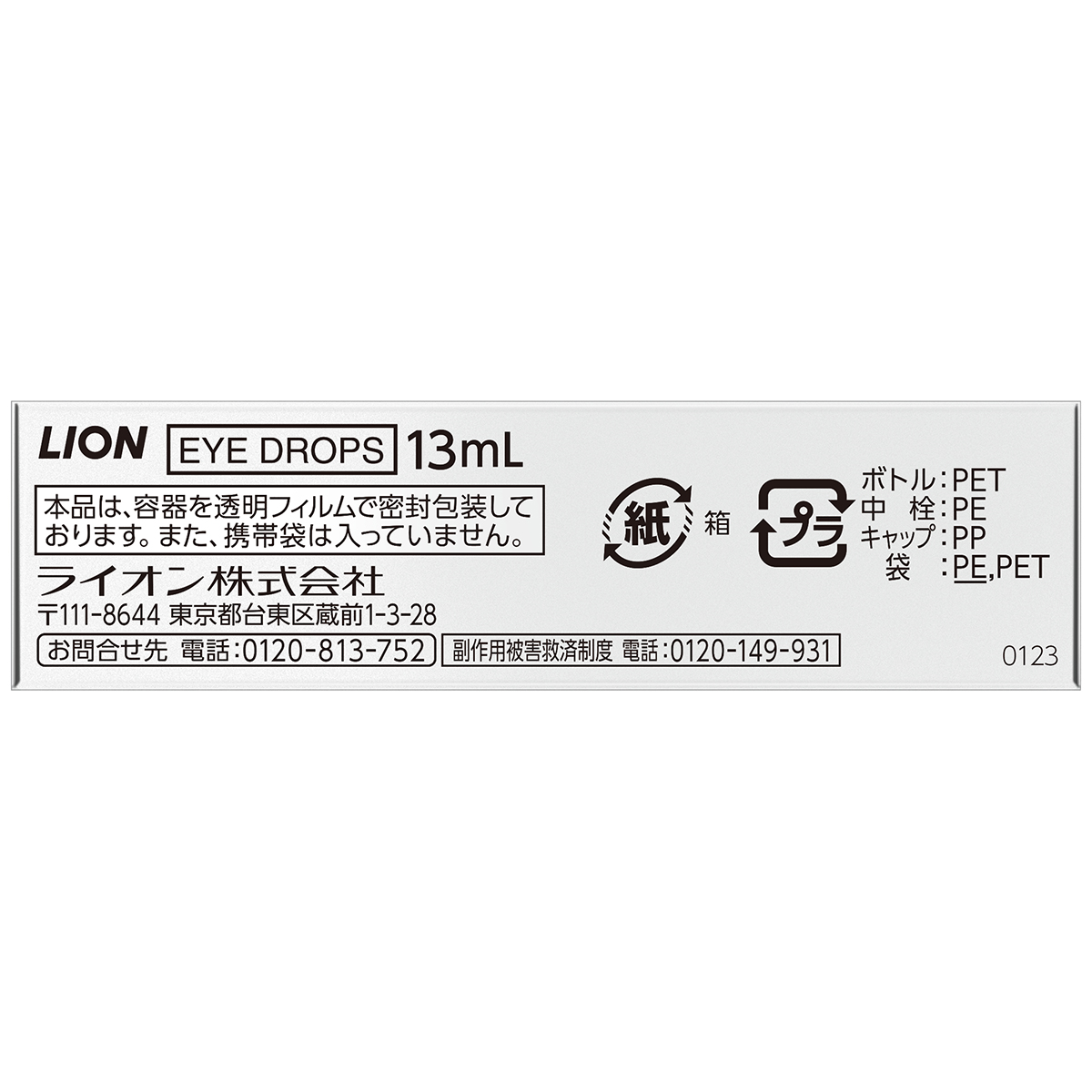 ライオン　スマイルピットドライアイ　１３ＭＬ