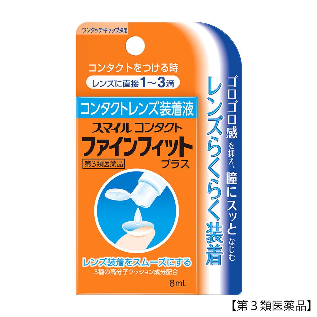 ライオン　スマイルファインフィットプラス　８ＭＬ