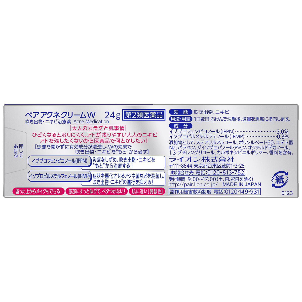 ライオン　ペアアクネクリームＷ　２４Ｇ