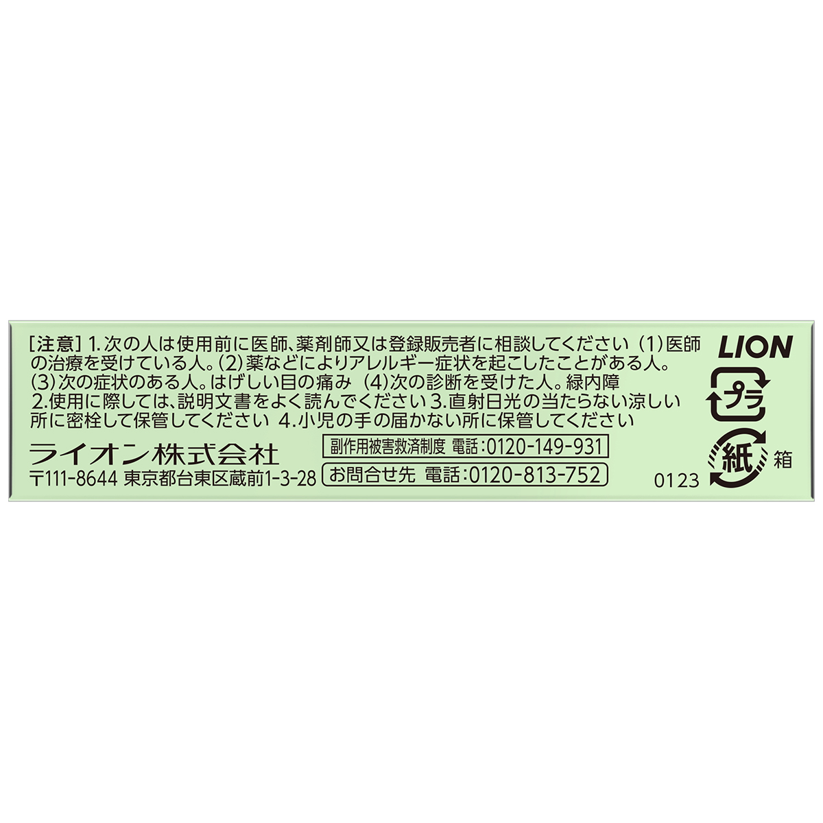 ライオン　スマイルコンタクトピュア　１２ＭＬ