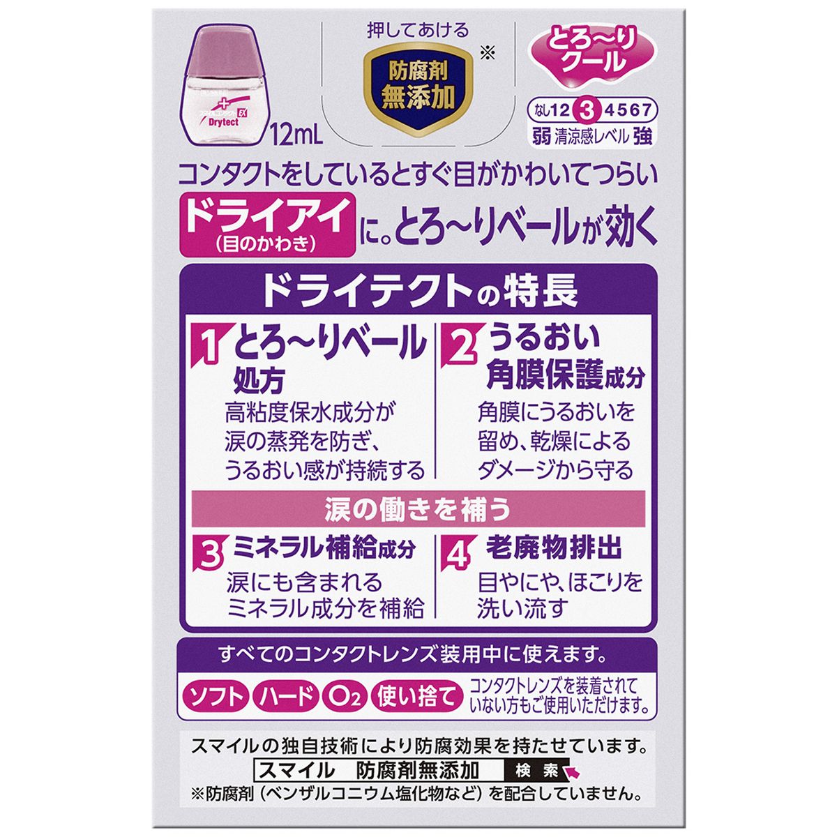 ライオン　スマイルコンタクトＥＸドライテクト　１２ＭＬ