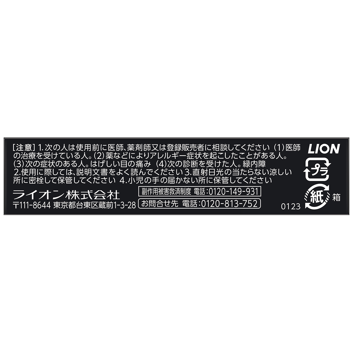 ライオン　スマイルコンタクトクールブラック　１２ＭＬ