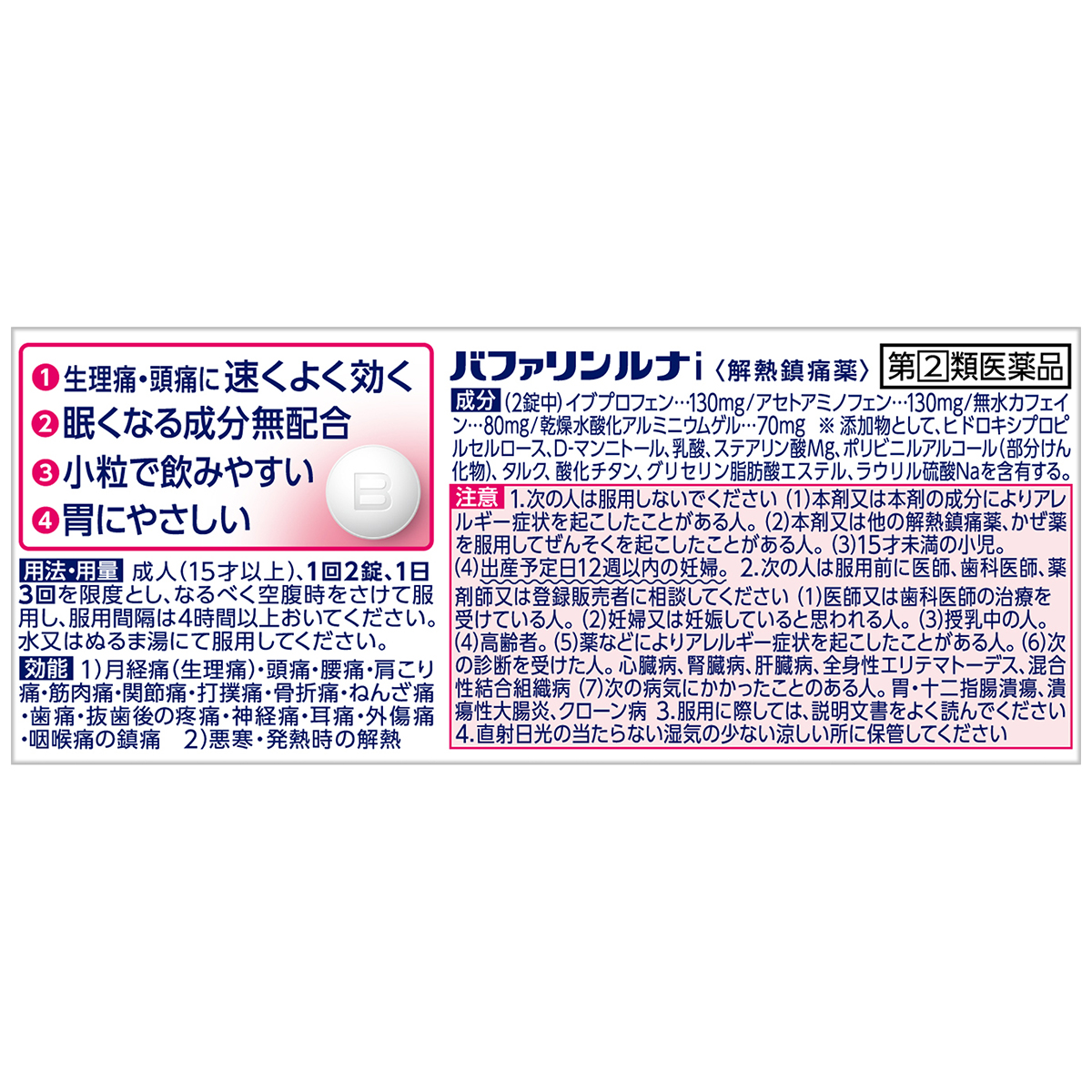 ライオン　バファリンルナｉ　２０錠