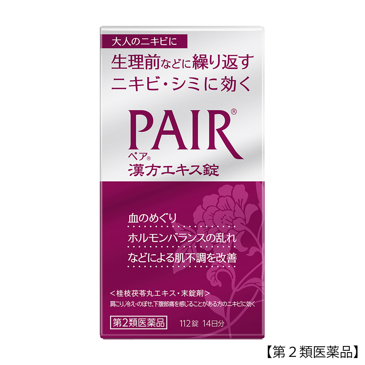 ライオン　ペア漢方エキス錠　１１２錠