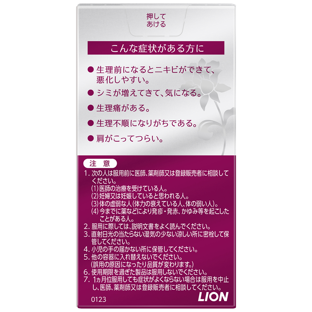 ライオン　ペア漢方エキス錠　１１２錠