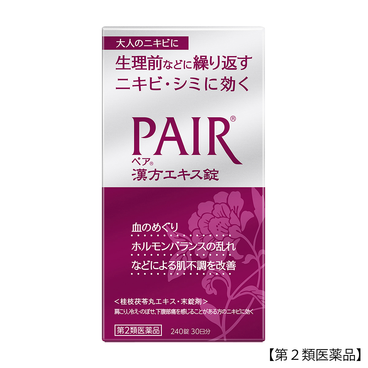 ライオン　ペア漢方エキス錠　２４０錠