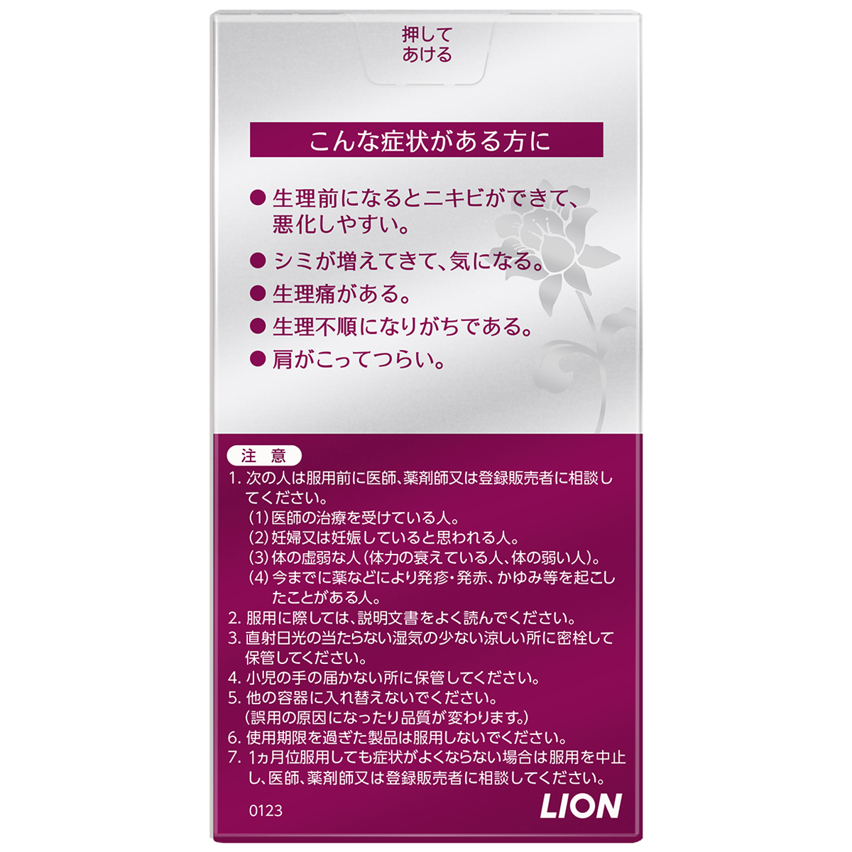 ライオン　ペア漢方エキス錠　２４０錠