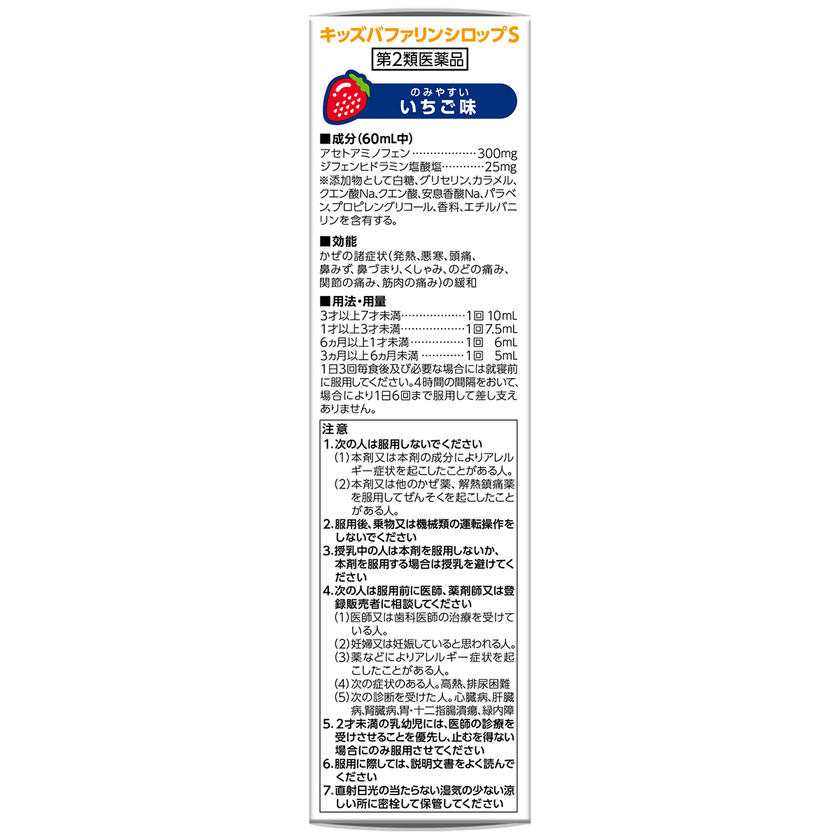 ライオン　キッズバファリンシロップＳ　１２０ＭＬ