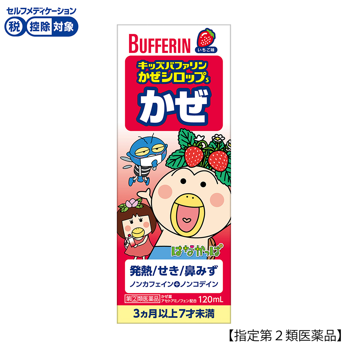 ライオン　キッズバファリンカゼシロップＳ　１２０ｍｌ