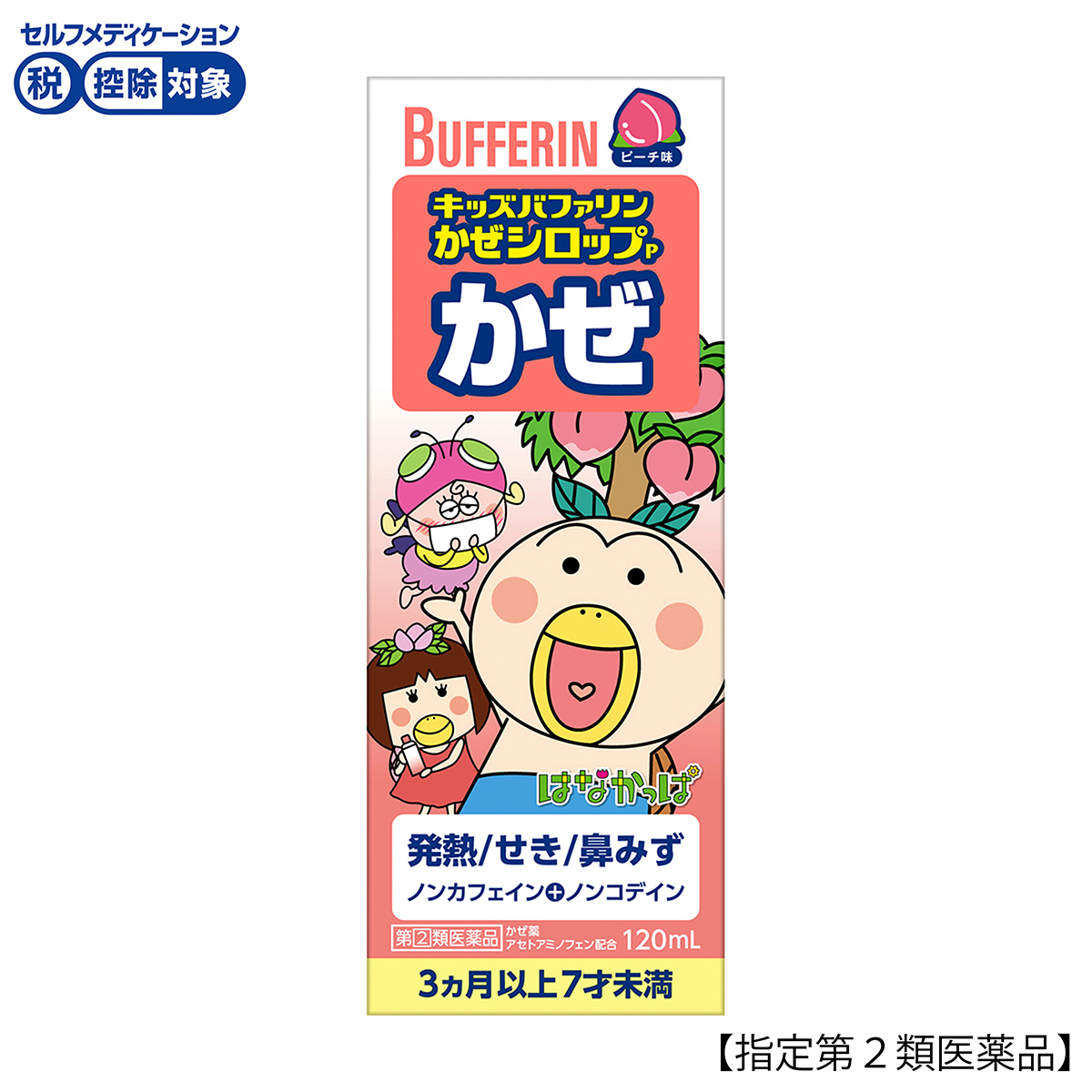 ライオン　キッズバファリンカゼシロップＰ　１２０ｍｌ