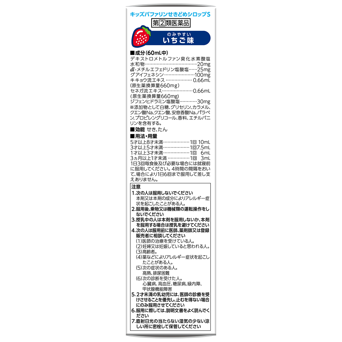 ライオン　キッズバファリンせきどめシロップＳ　１２０ｍｌ