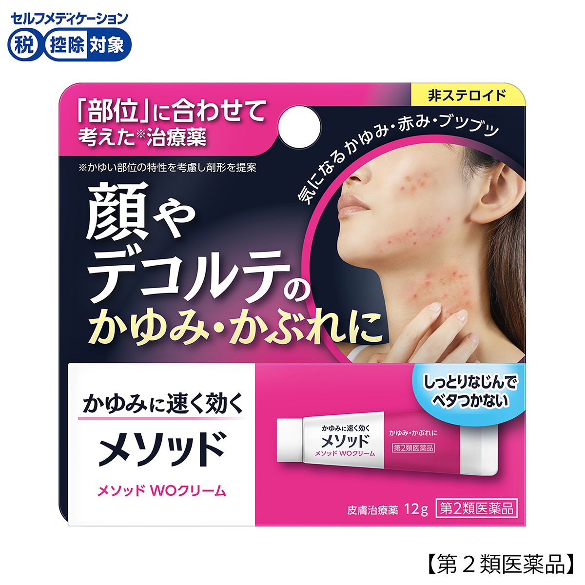 ライオン　メソッドＷＯクリーム（Ｒ）　１２ｇ