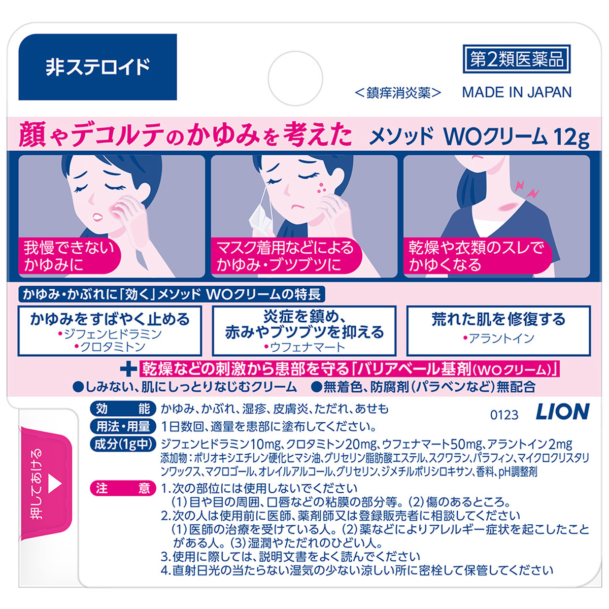 ライオン　メソッドＷＯクリーム（Ｒ）　１２ｇ