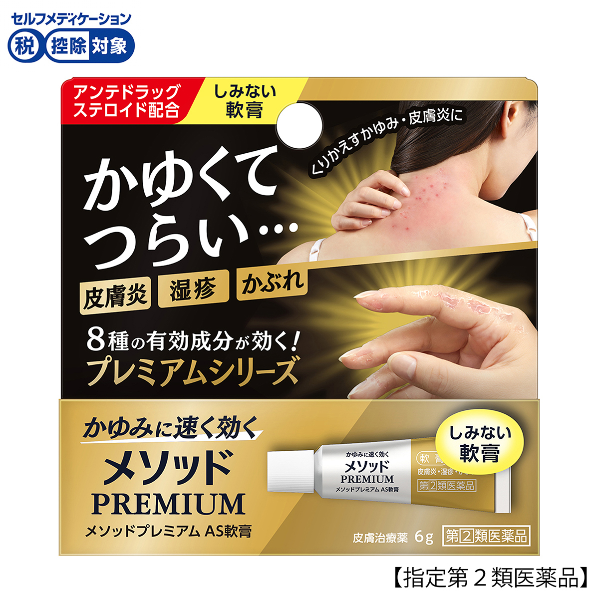 ライオン　メソッドプレミアムＡＳ軟膏　６ｇ