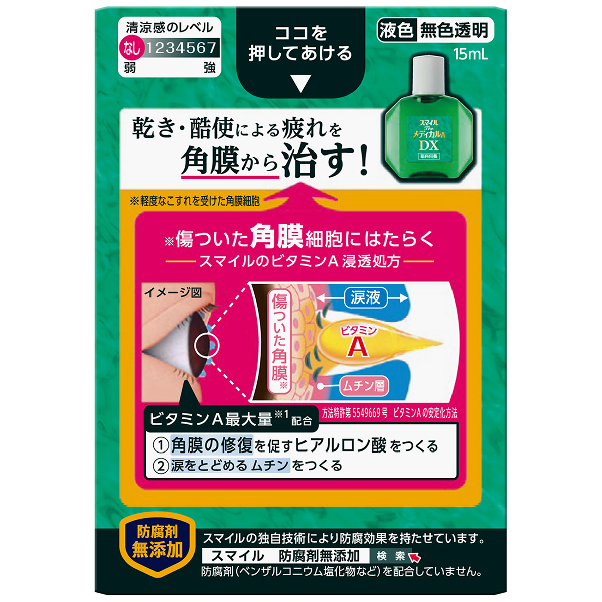 ライオン　スマイルザメディカルＡ　ＤＸ　１５ｍｌ