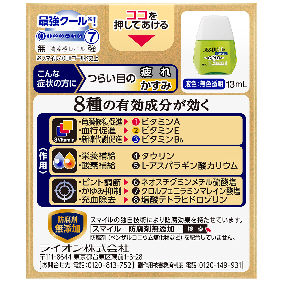 ライオン　スマイル４０ＥＸゴールドクールＭＡＸ　１３ｍｌ