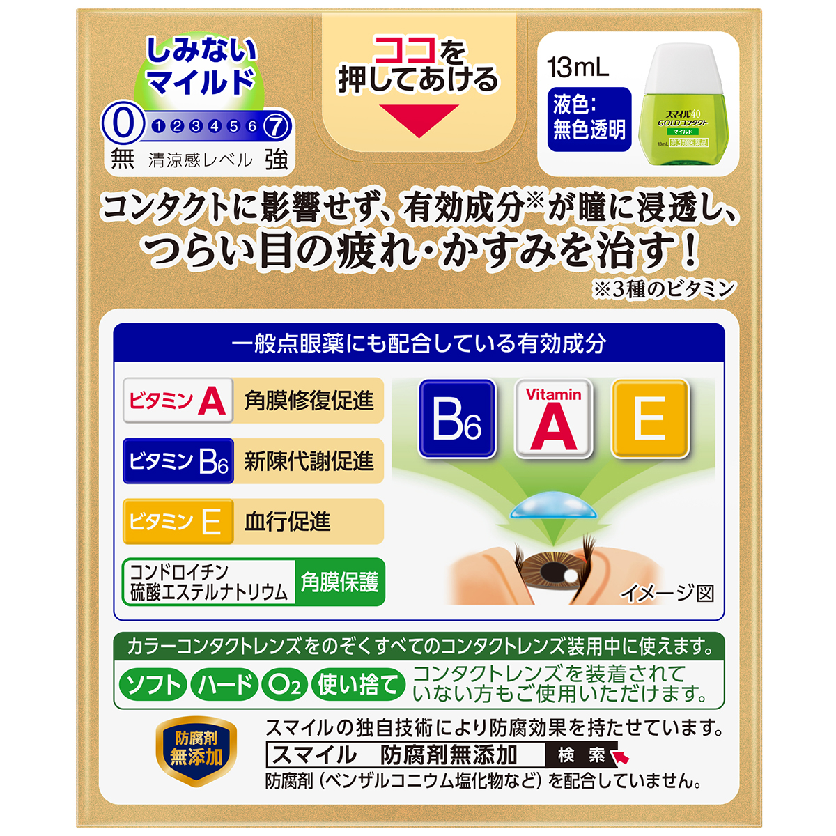 ライオン　スマイル４０ゴールドコンタクトマイルド　１３ｍｌ