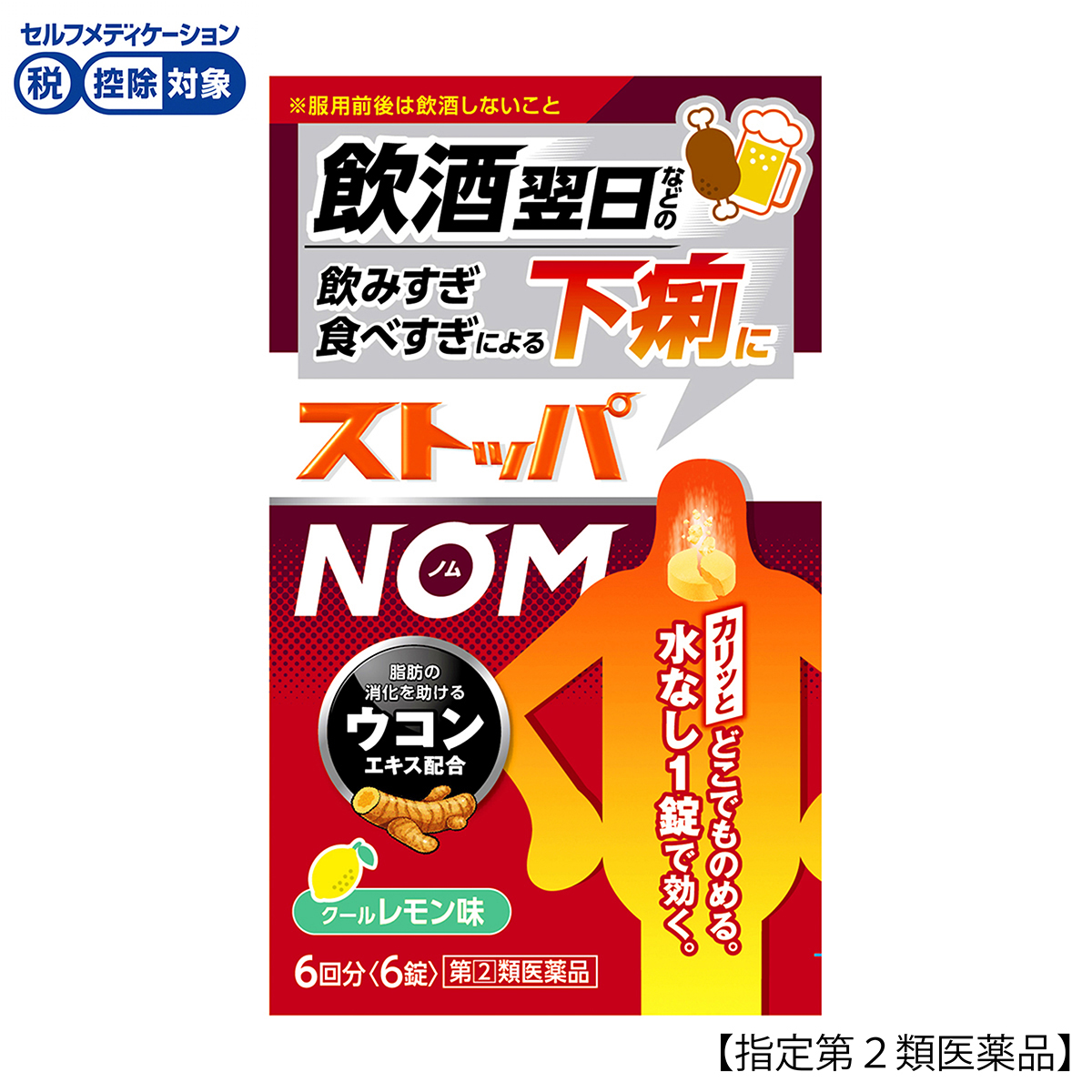 ライオン　ストッパＮＯＭ　６錠