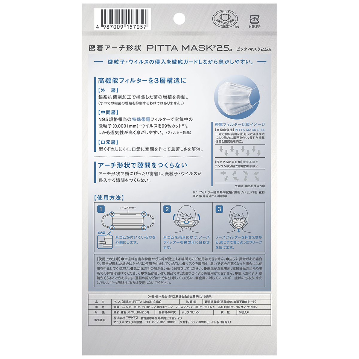 アラクス　ＰＩＴＴＡ　ＭＡＳＫ２．５ａ５枚