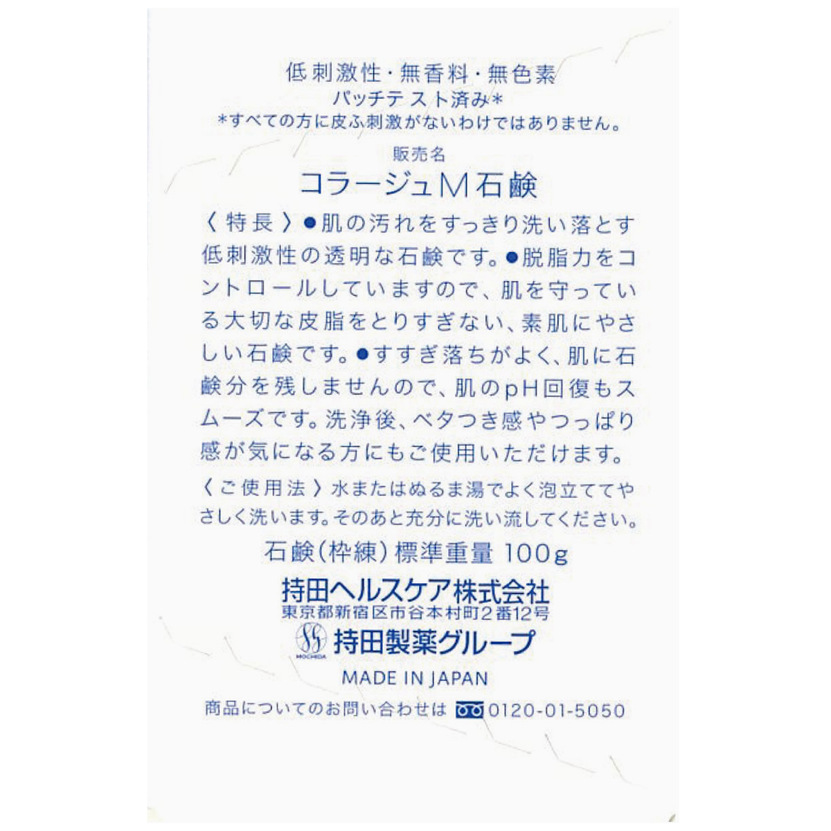 持田ヘルスケア　コラージュＭ石鹸１００Ｇ