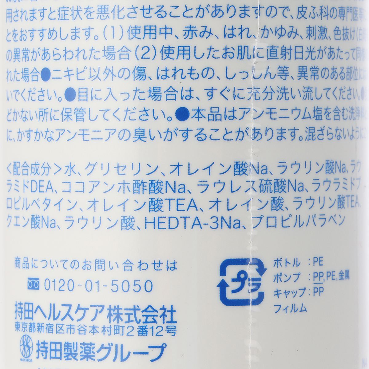 持田ヘルスケア　コラージュＤフェイシャルソープ１５０ＭＬ