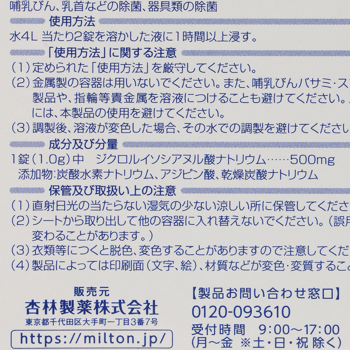 杏林製薬　ＭｉｌｔｏｎＣＰ３６錠