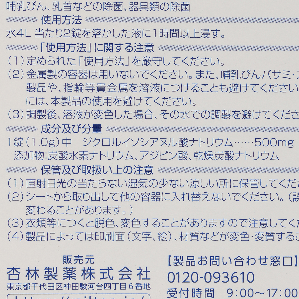 杏林製薬　ＭｉｌｔｏｎＣＰ６０錠
