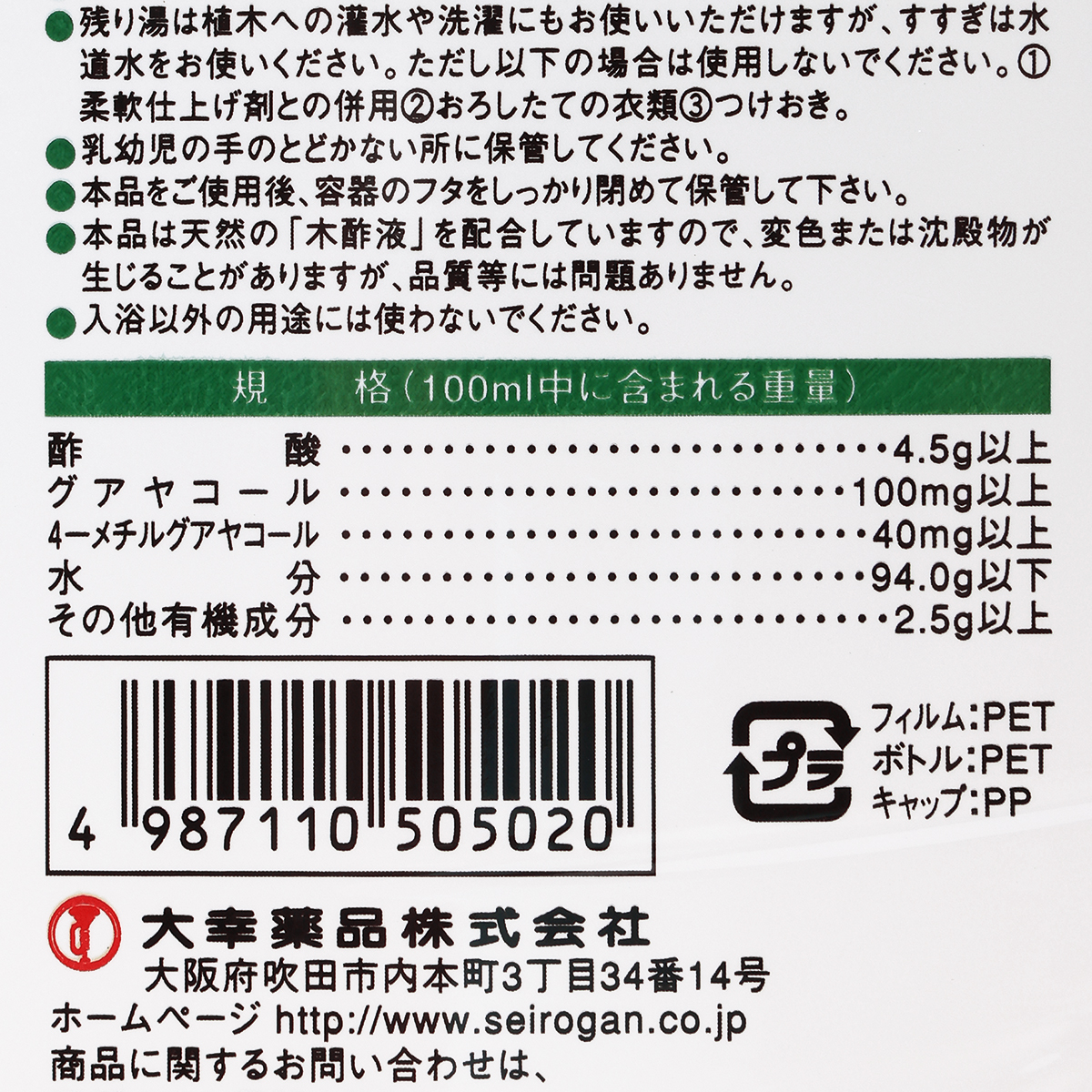 大幸薬品　木酢入浴液　１０００ＭＬ