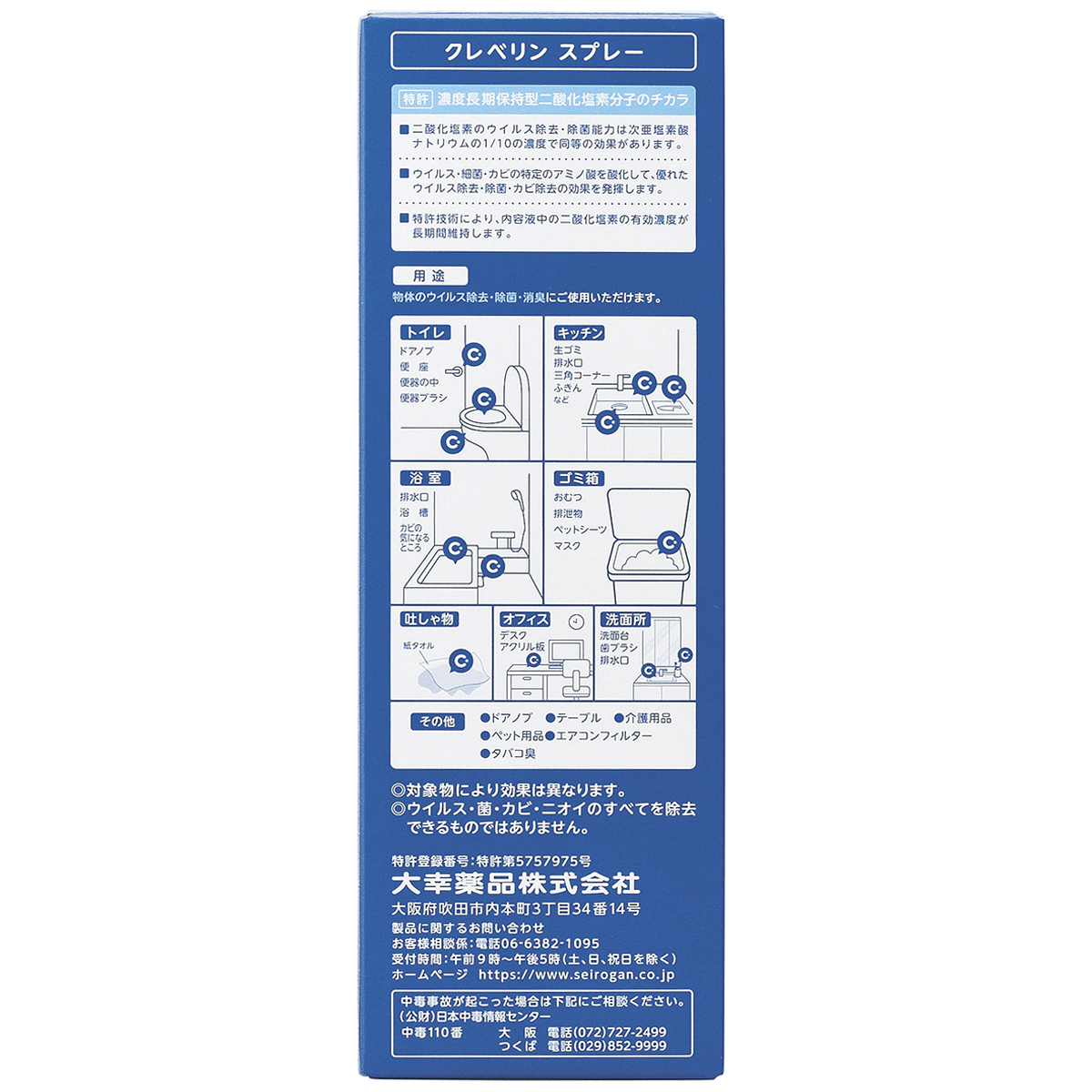 大幸薬品　クレベリンスプレー　３００ｍｌ