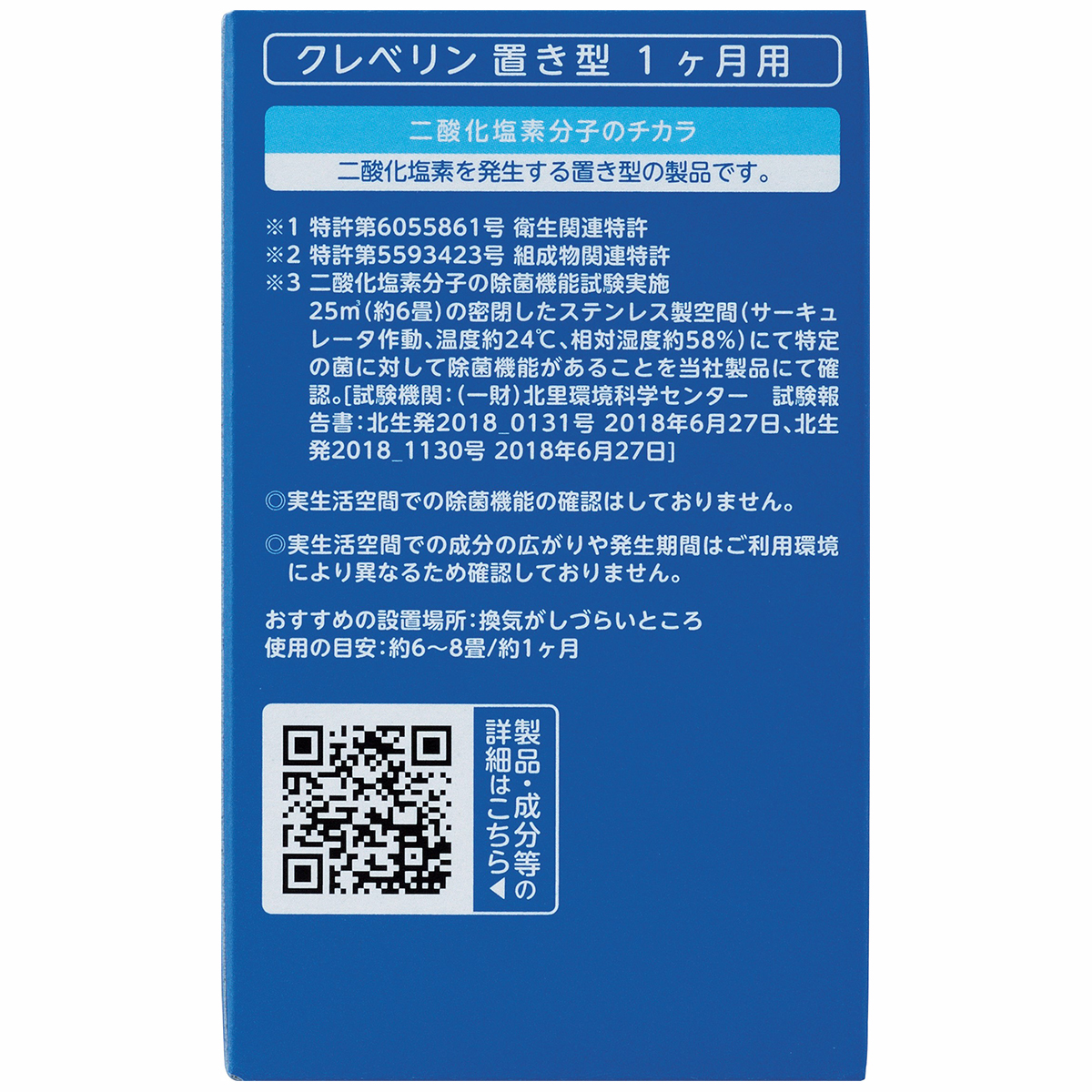 大幸薬品　クレベリン置き型１ヶ月用　６０ｇ