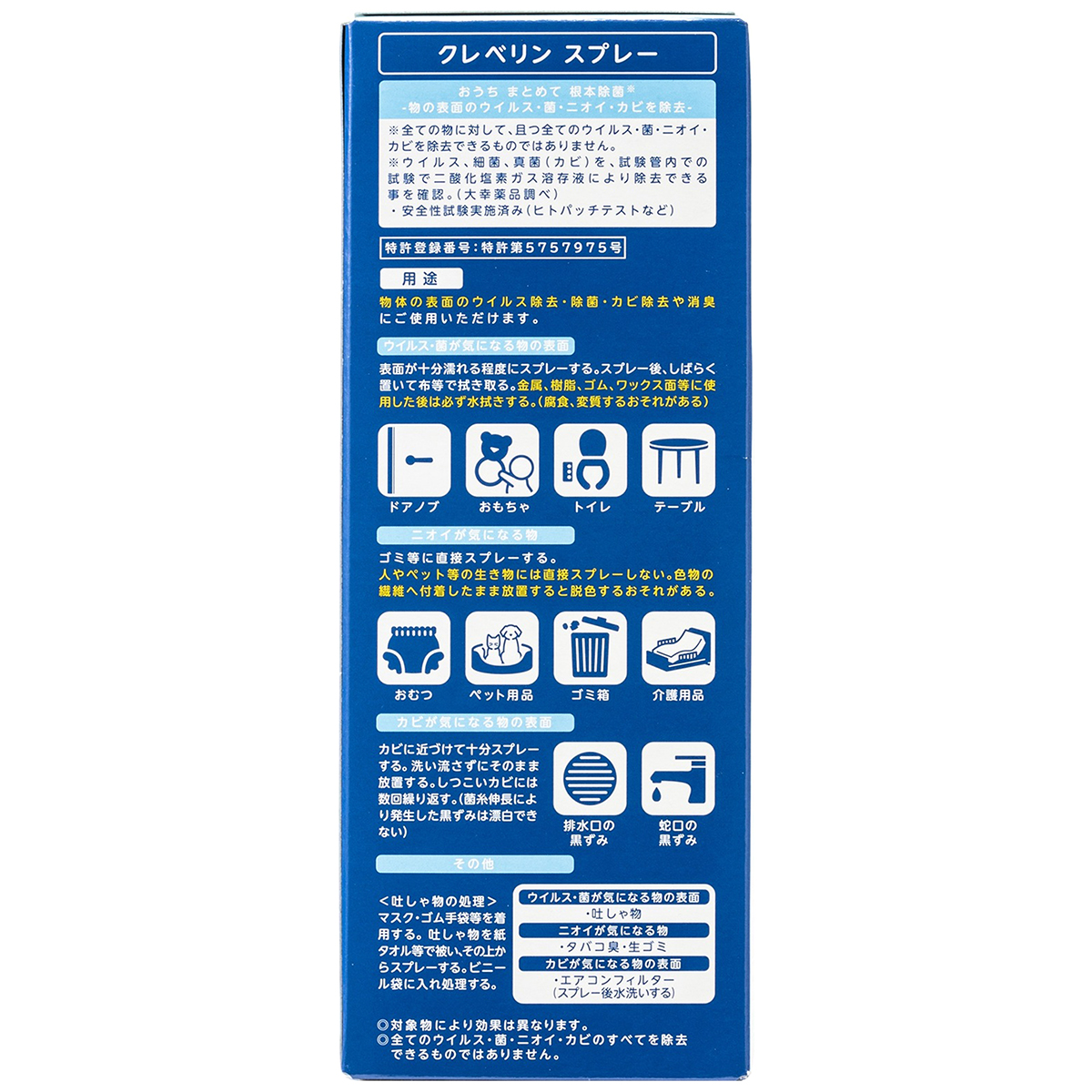 大幸薬品　クレベリンスプレー　２５０ｍｌ