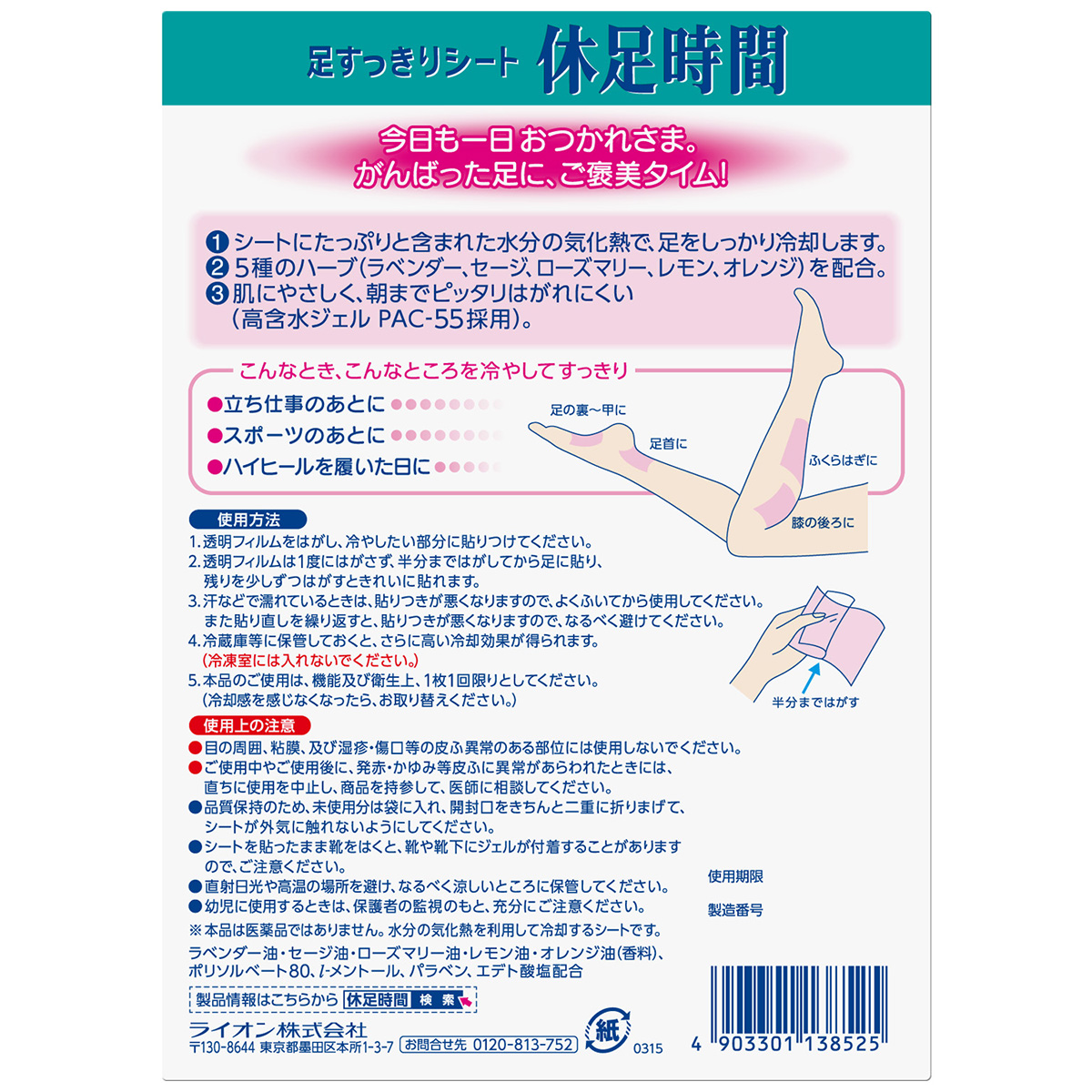 ライオン　休足時間　１８枚