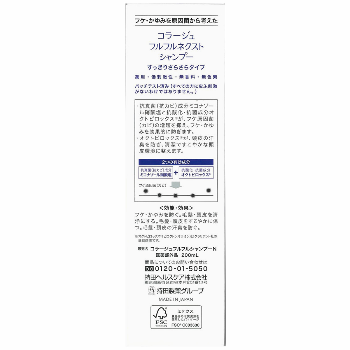 持田ヘルスケア　フルフルネクストシャンプースッキリ　２００ＭＬ