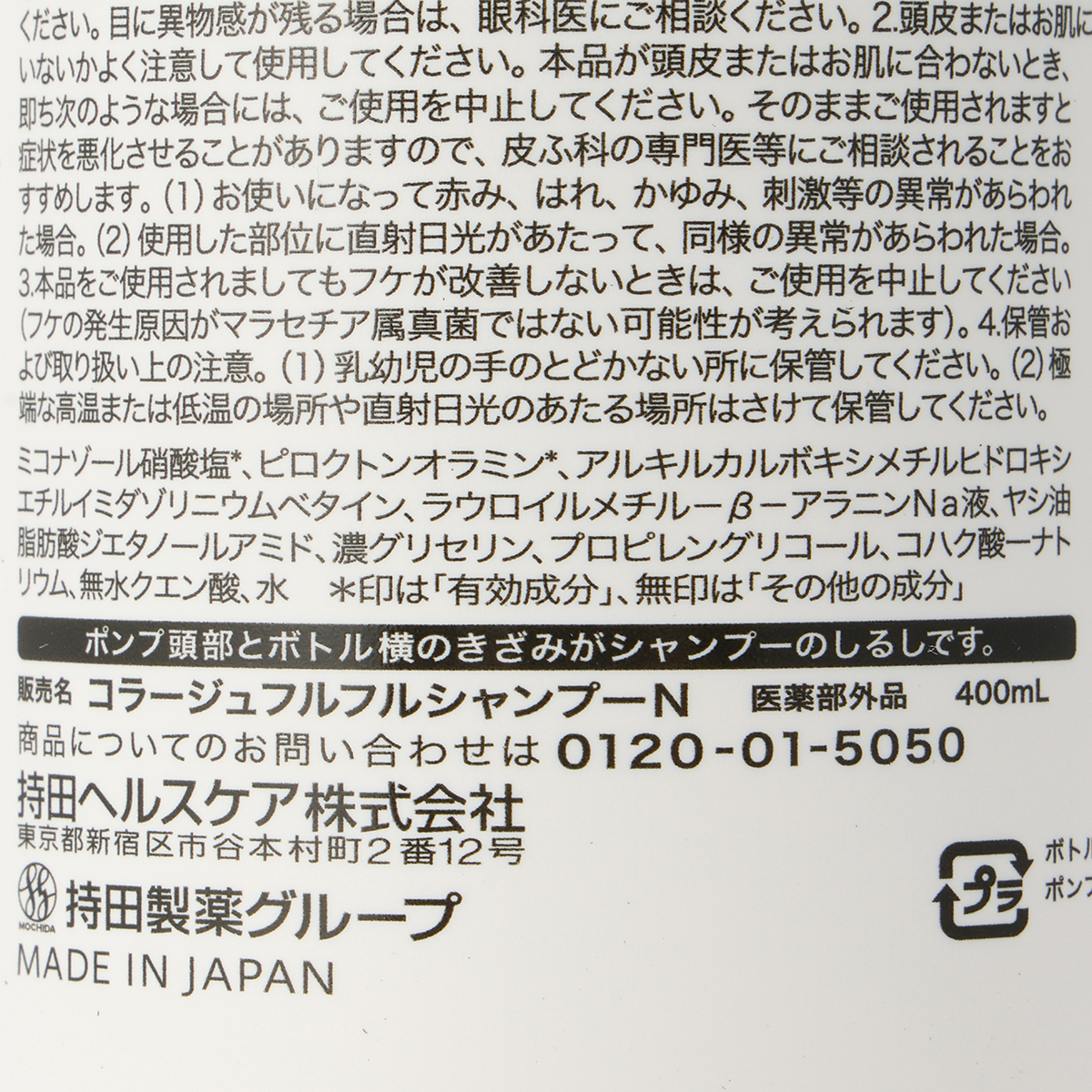 持田ヘルスケア　フルフルネクストシャンプースッキリ　４００ＭＬ