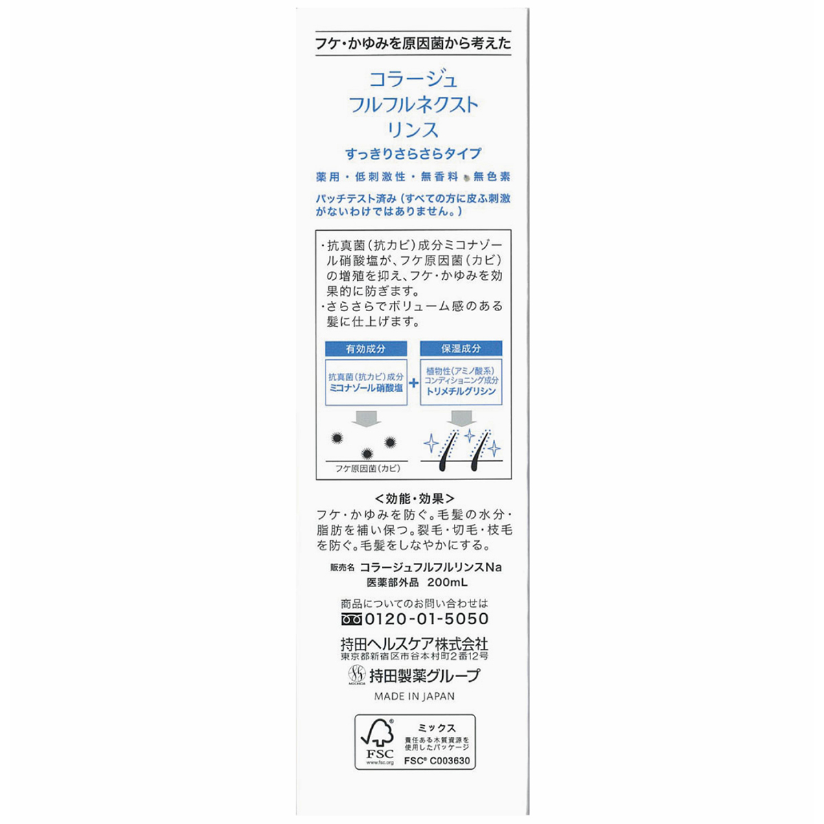 持田ヘルスケア　フルフルネクストリンススッキリ　２００ＭＬ