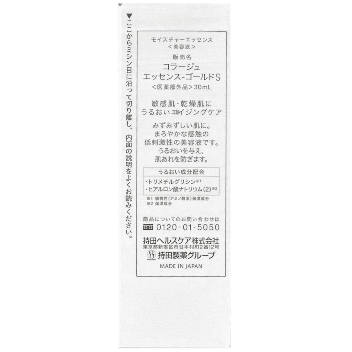 持田ヘルスケア　コラージュエッセンスゴールドＳ　３０ＭＬ