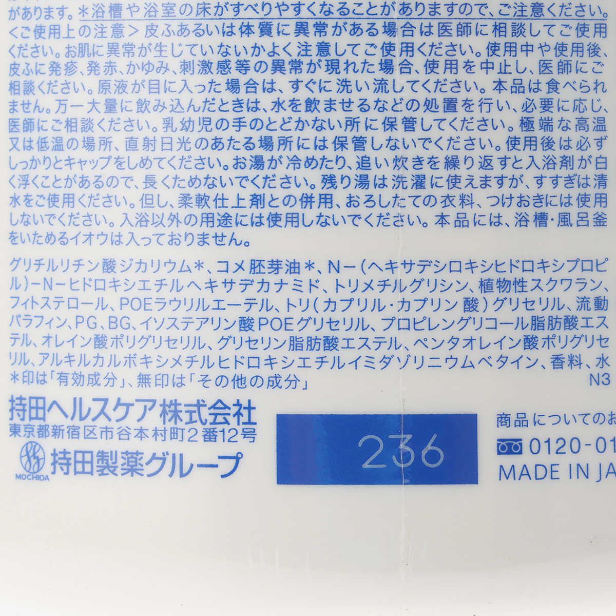 持田ヘルスケア　コラージュＤメディパワー保湿入浴剤　５００ＭＬ