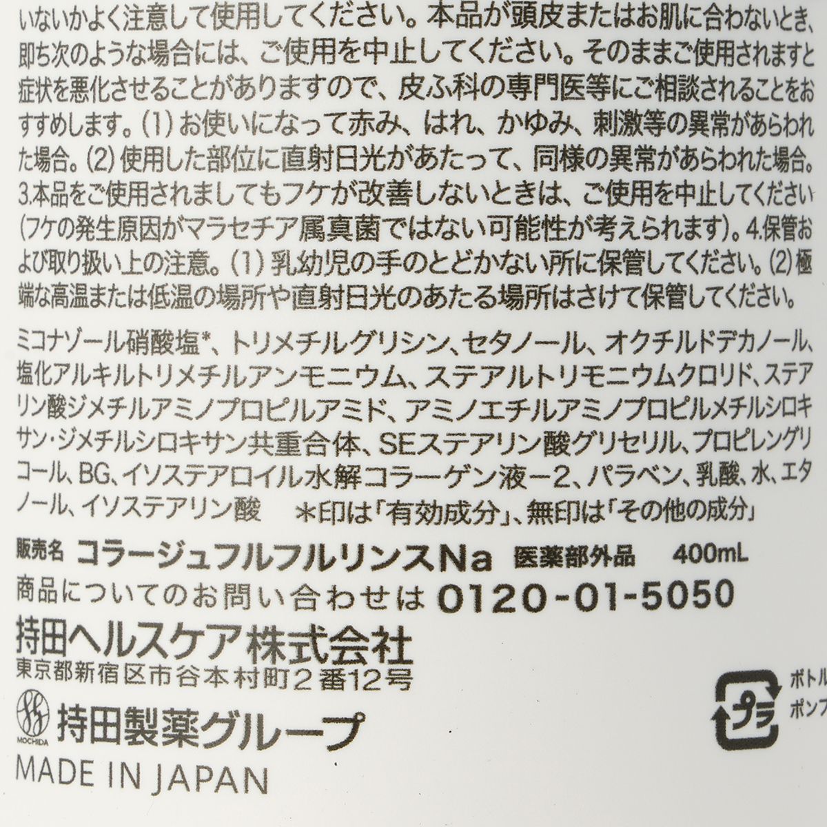 持田ヘルスケア　フルフルネクストリンススッキリ　４００ＭＬ