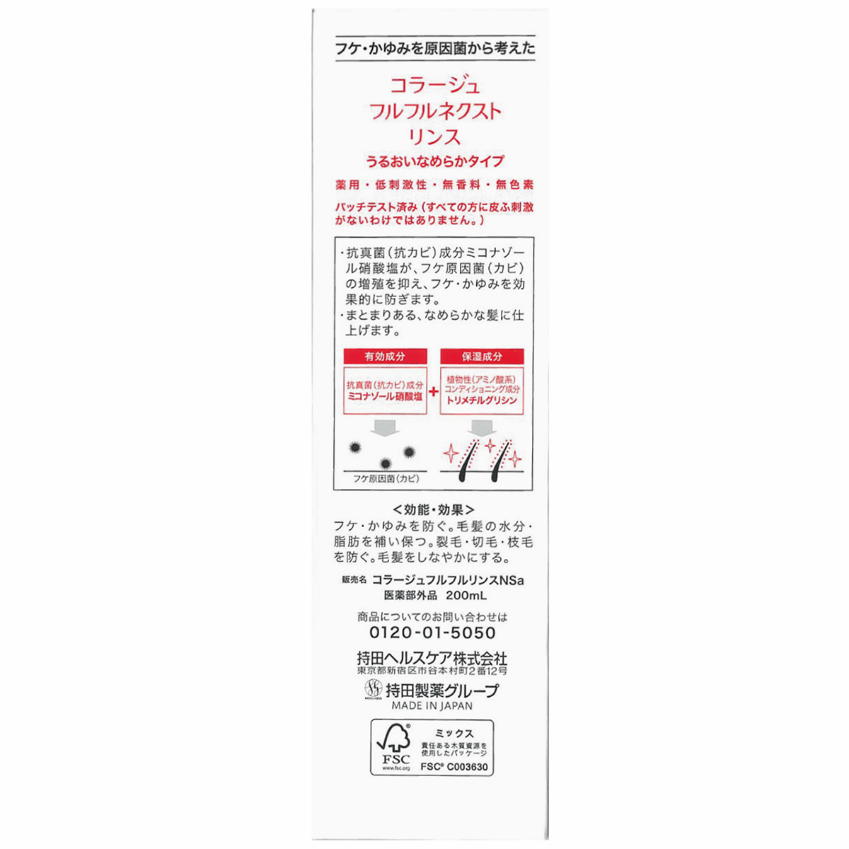 持田ヘルスケア　フルフルネクストリンスナメラカ　２００ＭＬ