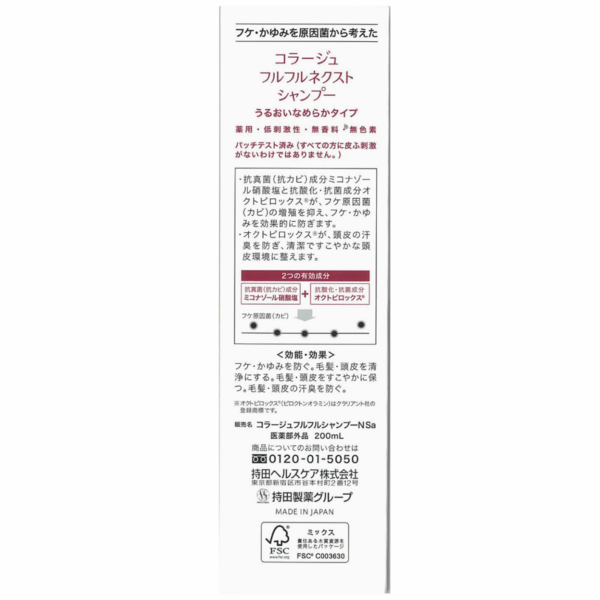 持田ヘルスケア　フルフルネクストシャンプーナメラカ　２００ＭＬ