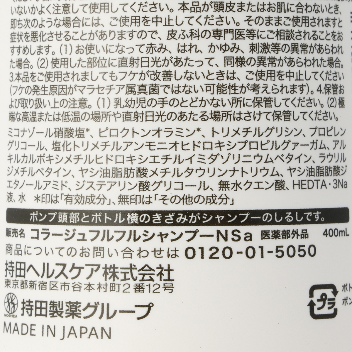 持田ヘルスケア　フルフルネクストシャンプーナメラカ　４００ＭＬ