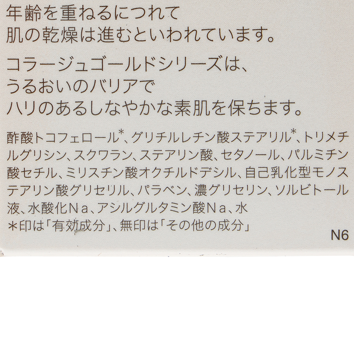 持田ヘルスケア　コラージュクリームゴールドＳ　３５ｇ