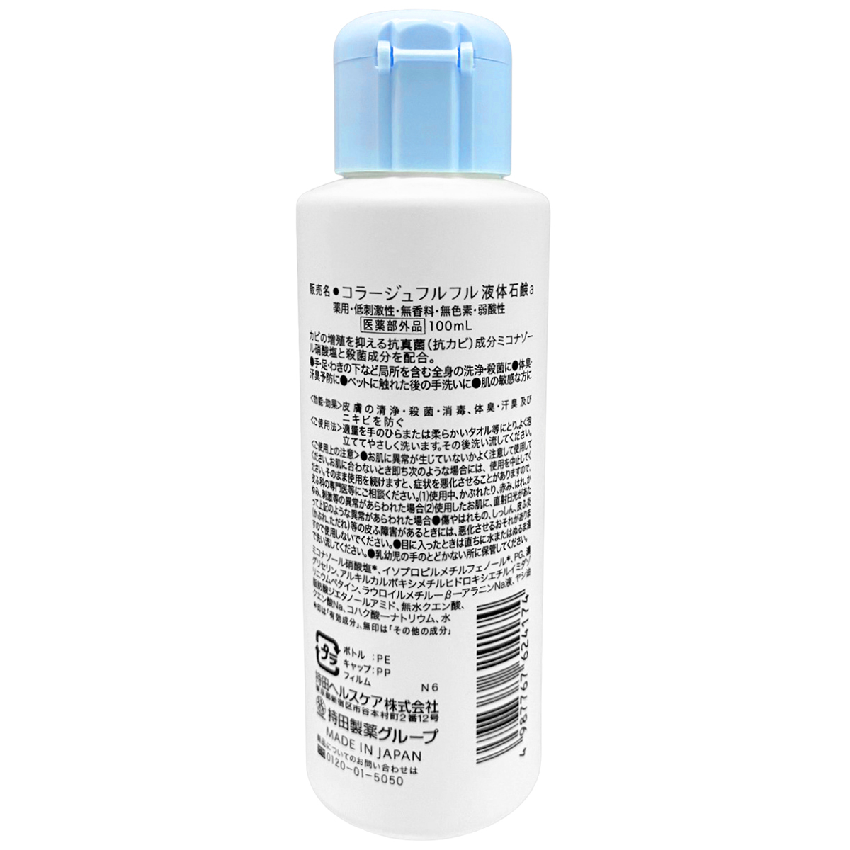 持田ヘルスケア　コラージュフルフル液体石鹸　１００ＭＬ