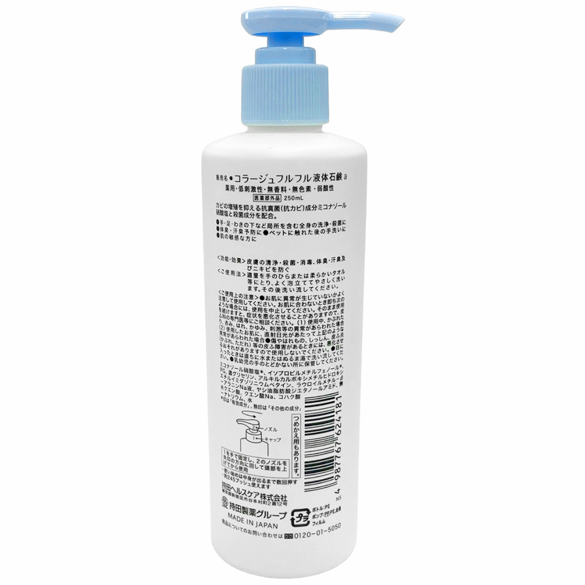 持田ヘルスケア　コラージュフルフル液体石鹸　２５０ＭＬ