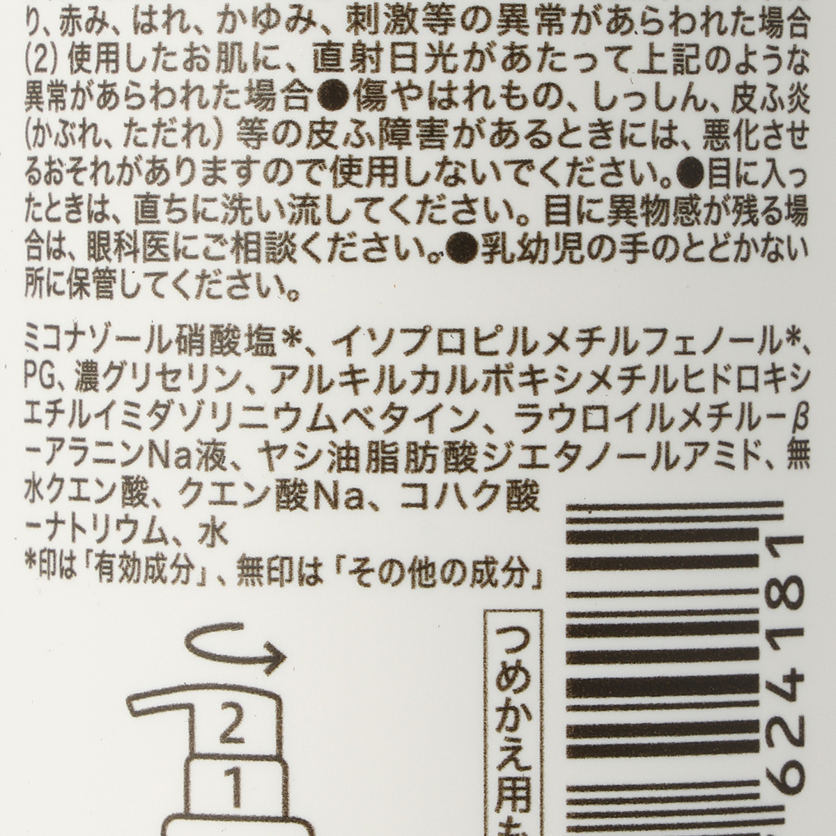 持田ヘルスケア　コラージュフルフル液体石鹸　２５０ＭＬ