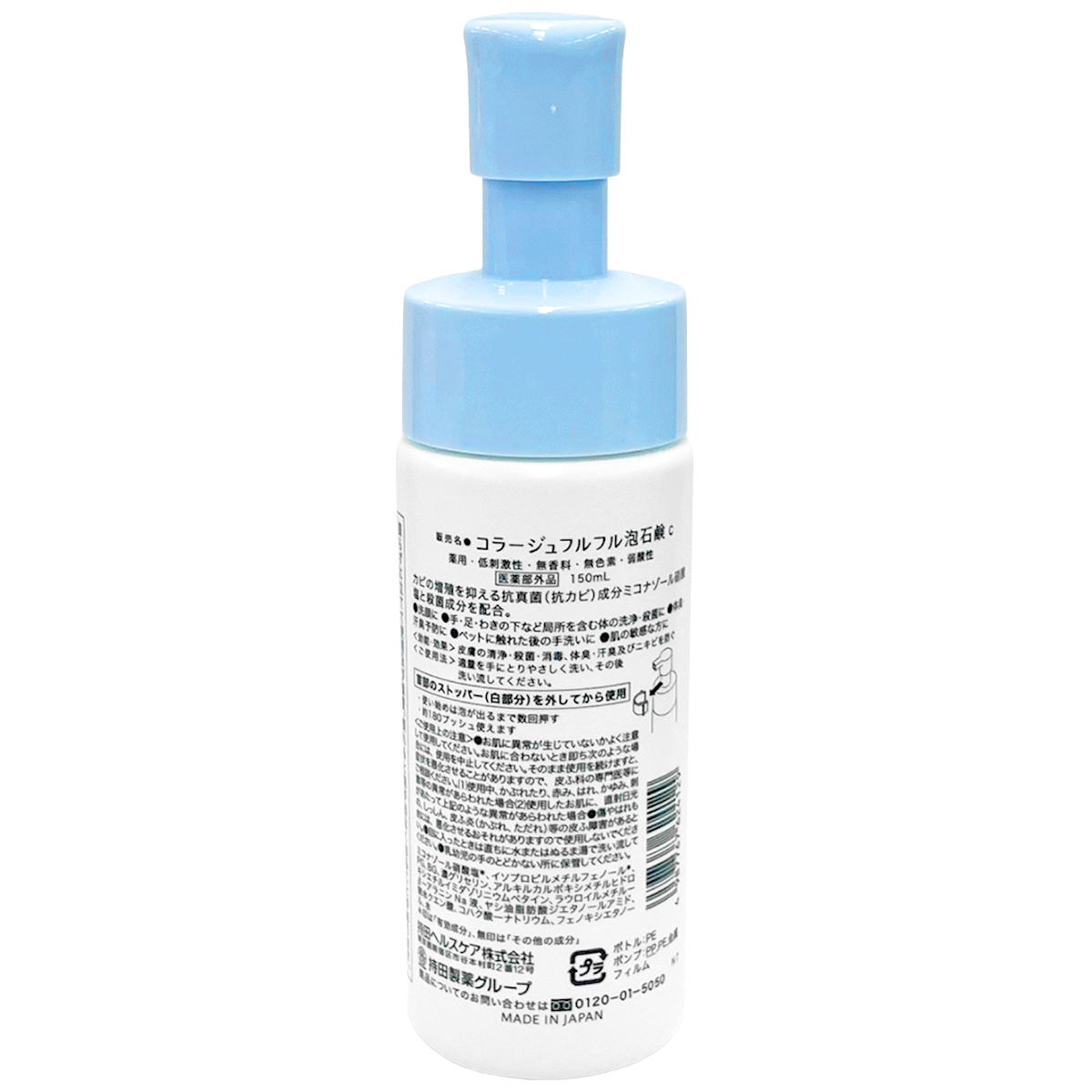 持田ヘルスケア　コラージュフルフル泡石鹸　１５０ＭＬ