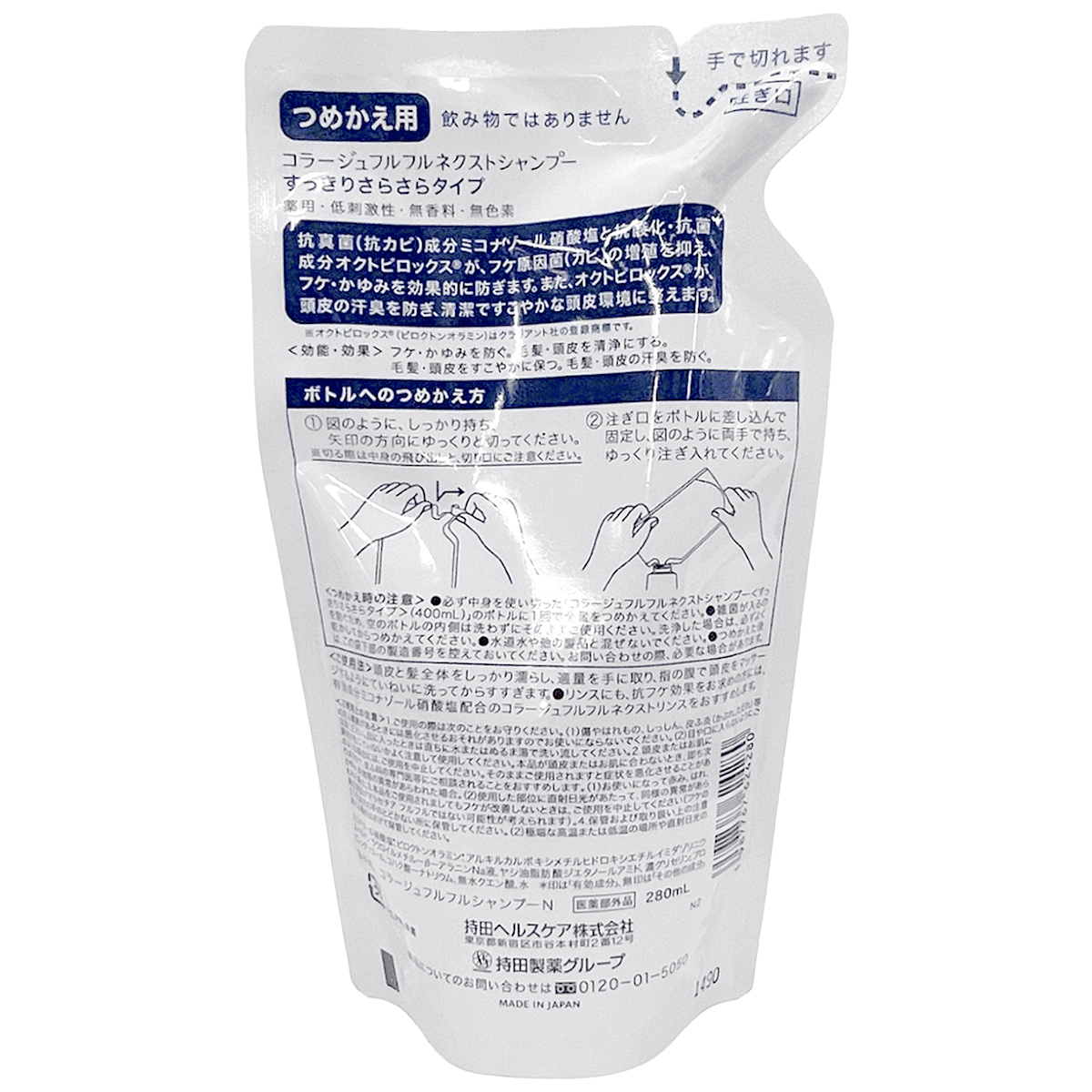 持田ヘルスケア　フルフルネクストシャンプーすっきり詰替　２８０ＭＬ