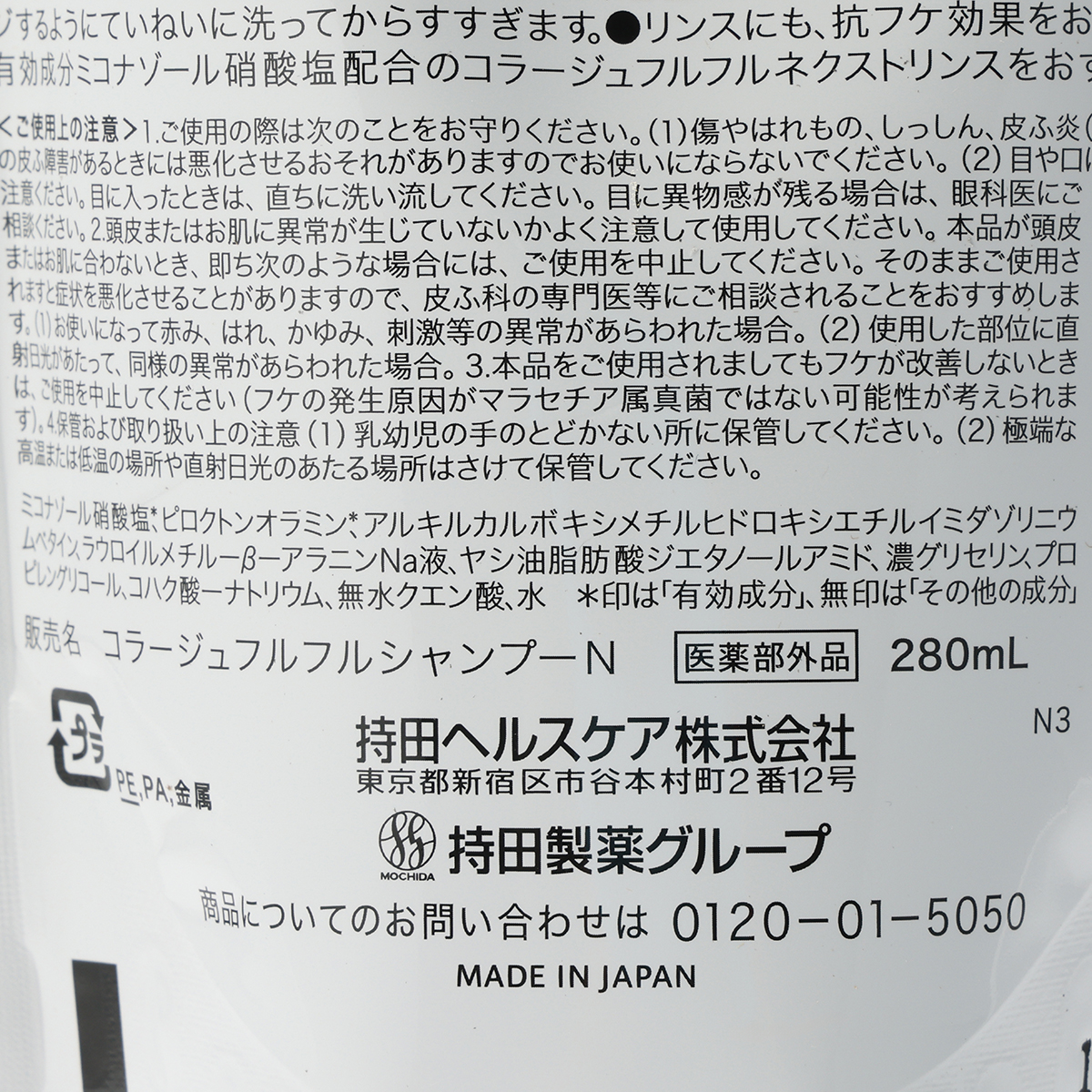 持田ヘルスケア　フルフルネクストシャンプーすっきり詰替　２８０ＭＬ