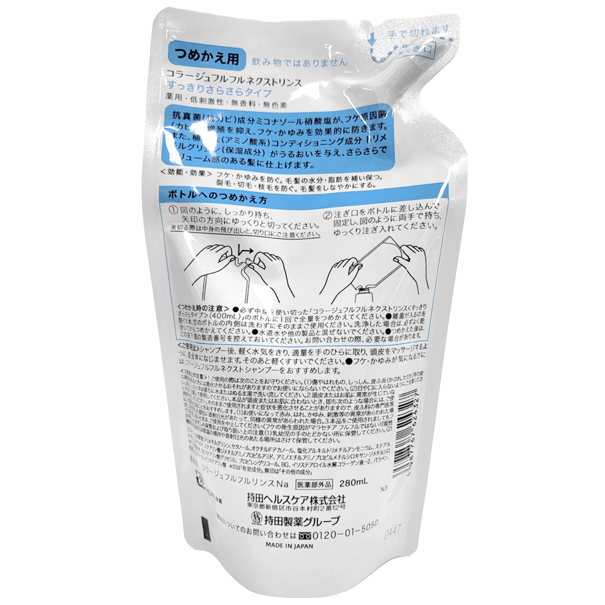 持田ヘルスケア　フルフルネクストリンスすっきり詰替　２８０ＭＬ