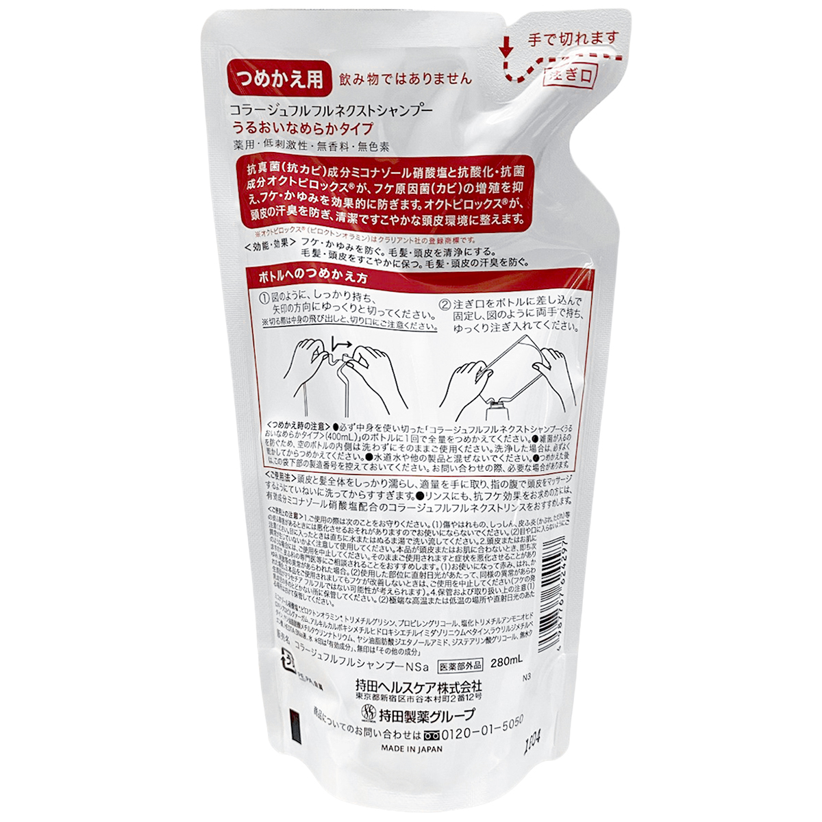 持田ヘルスケア　フルフルネクストシャンプーなめらか詰替　２８０ＭＬ